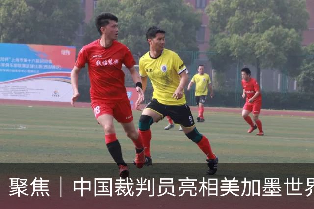 聚焦｜中国裁判员亮相美加墨世界杯，傅明完成个人执裁首秀